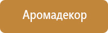 автоматический освежитель воздуха для туалета